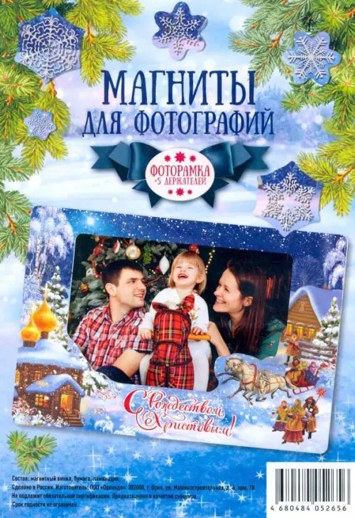 Фоторамка. Христославы, тройка