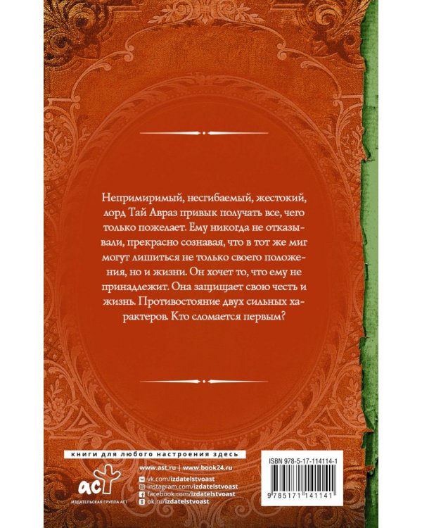 Любовь без гордости. Навеки твой