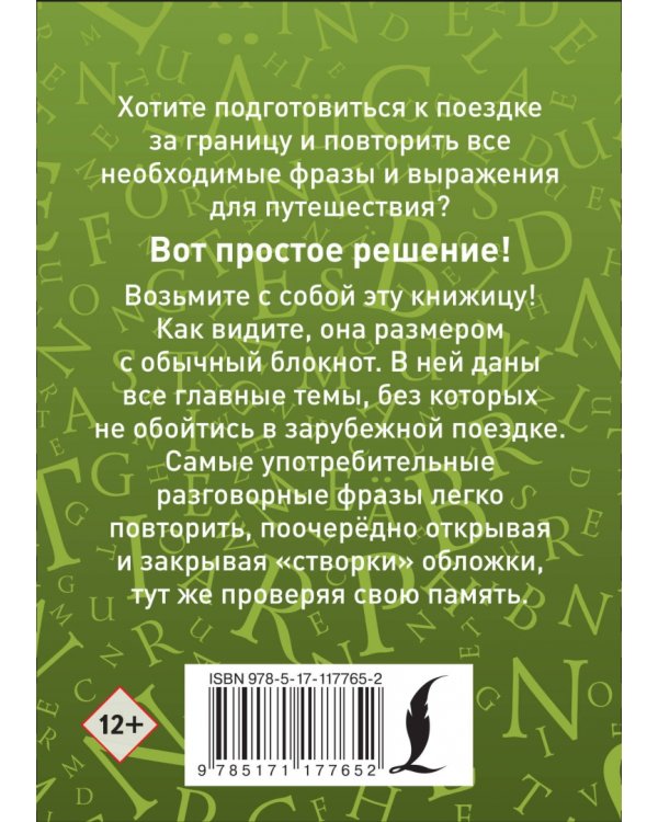 Немецкий разговорник