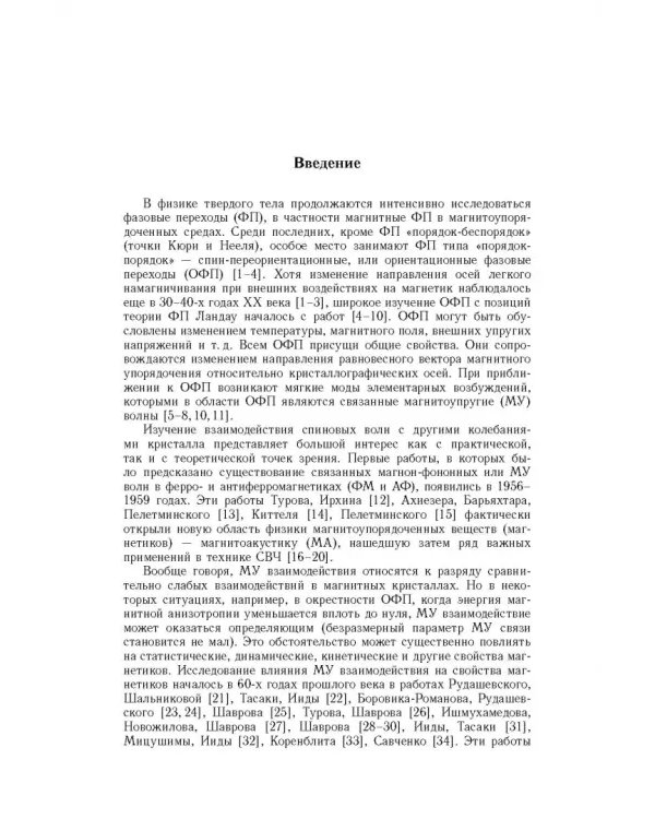 Дополнительное изображение книги «Связанные волны в магнетиках»