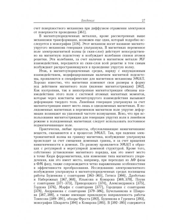 Дополнительное изображение книги «Связанные волны в магнетиках»