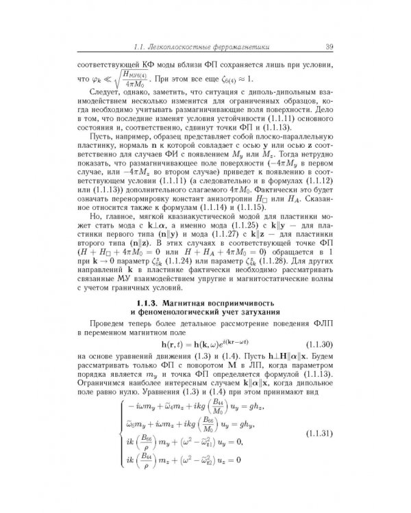 Дополнительное изображение книги «Связанные волны в магнетиках»