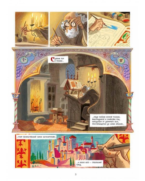 Лаура-разбойница: юные девы, рыцари, заговорщики