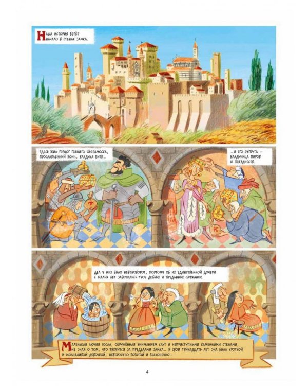 Лаура-разбойница: юные девы, рыцари, заговорщики