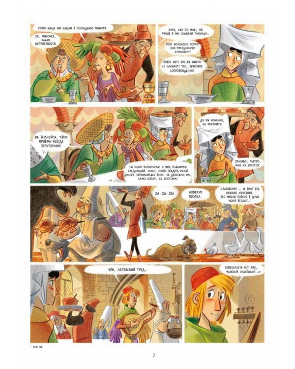 Лаура-разбойница: юные девы, рыцари, заговорщики