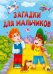 Загадки для мальчиков