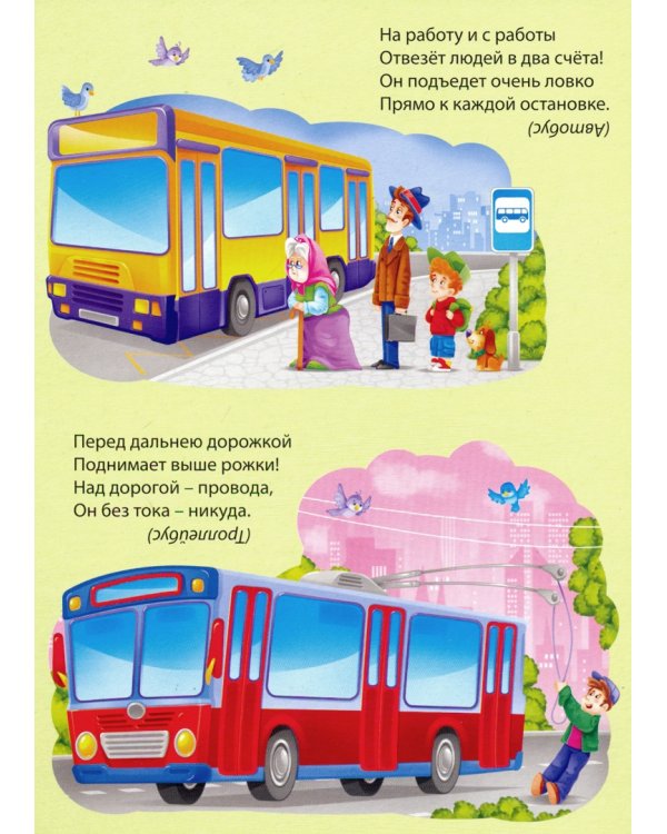 Загадки для мальчиков