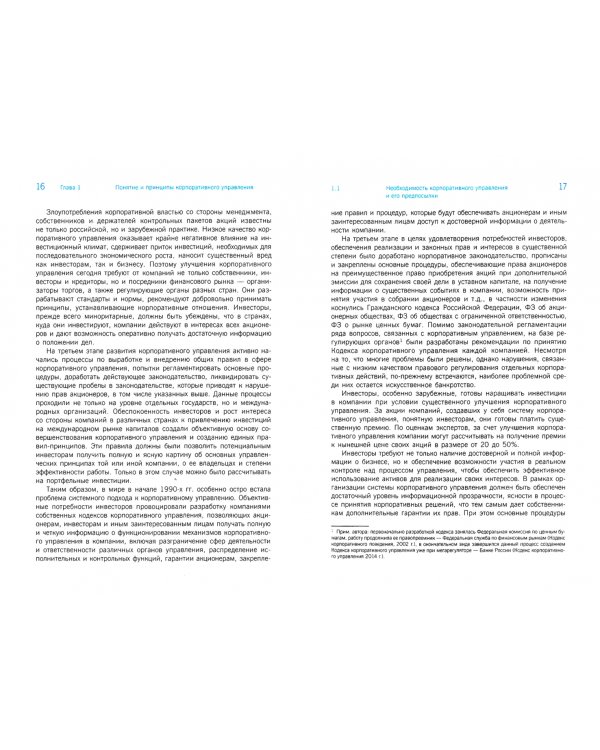 Корпоративное управление в коммерческом банке. (Магистратура). Учебник