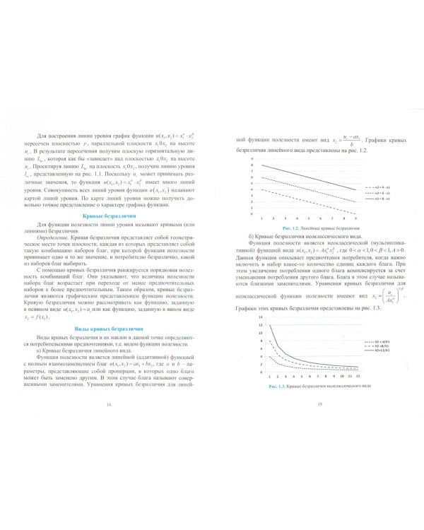 Математическое моделирование экономических процессов и систем. Учебное пособие