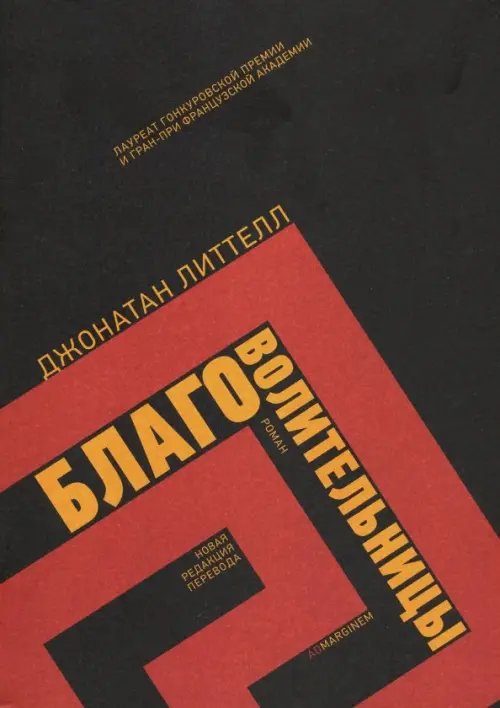 Благоволительницы Благоволительницы