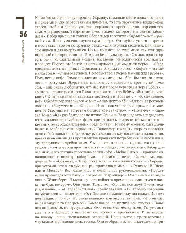 Благоволительницы