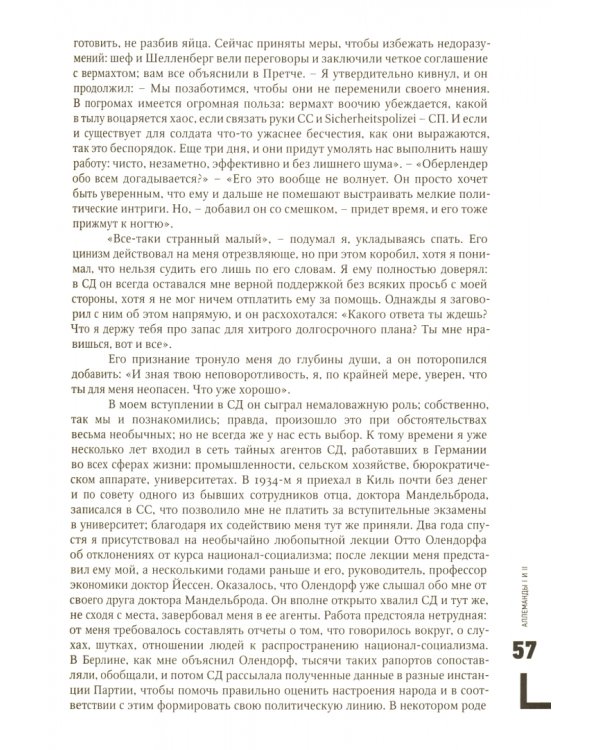 Благоволительницы