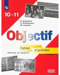Французский язык. 10-11 классы. Сборник упражнений. Базовый уровень