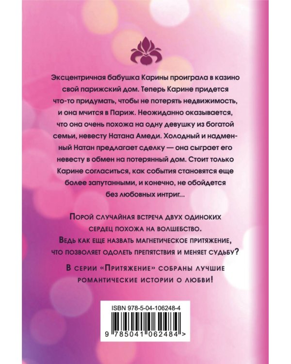 Ловушка для Красной Шапочки