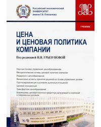 Цены и ценовая политика компании