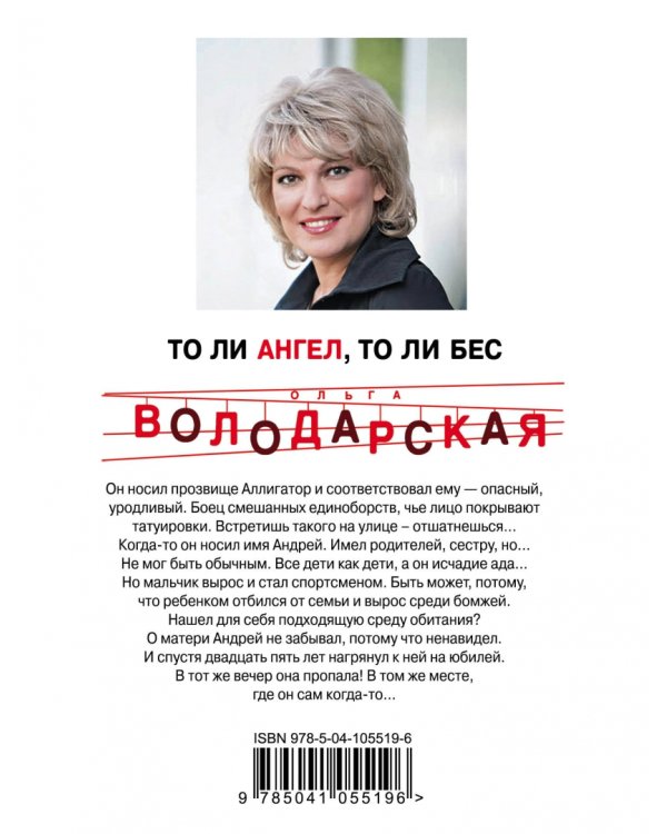 То ли ангел, то ли бес