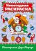 Раскраска "Мастерская Деда Мороза", А4