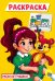 Мои игрушки. Раскраска