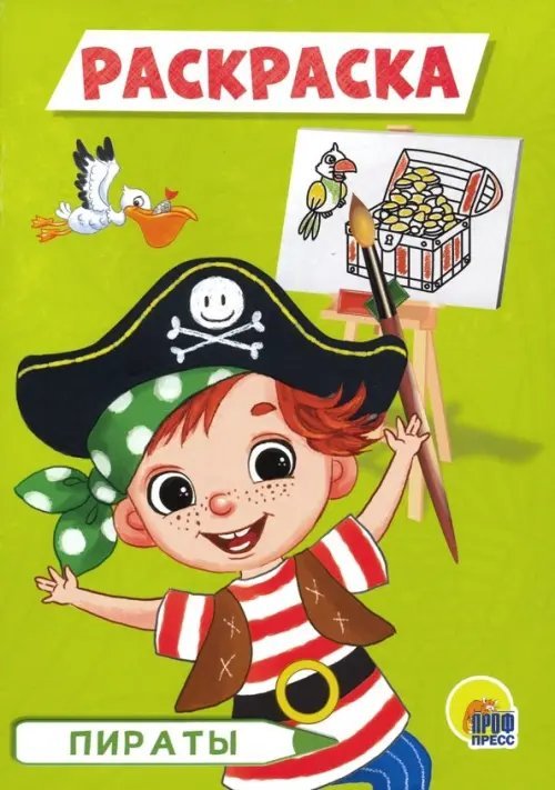 Раскраски А5 эконом Пираты. Раскраска