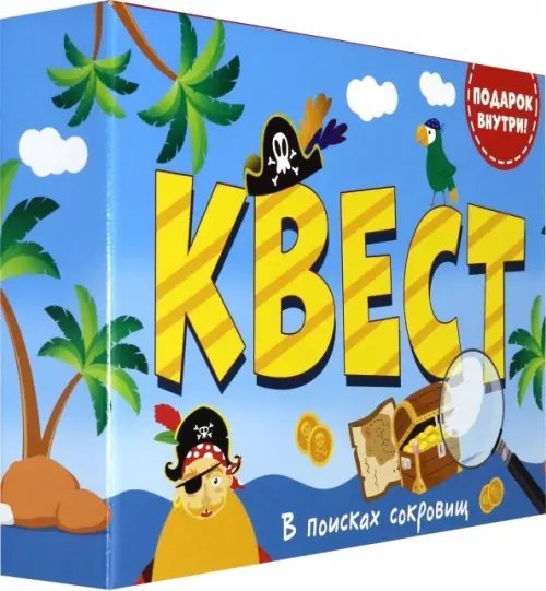 Обложка книги «Квест. В поисках сокровищ»