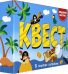 Обложка книги «Квест. В поисках сокровищ»