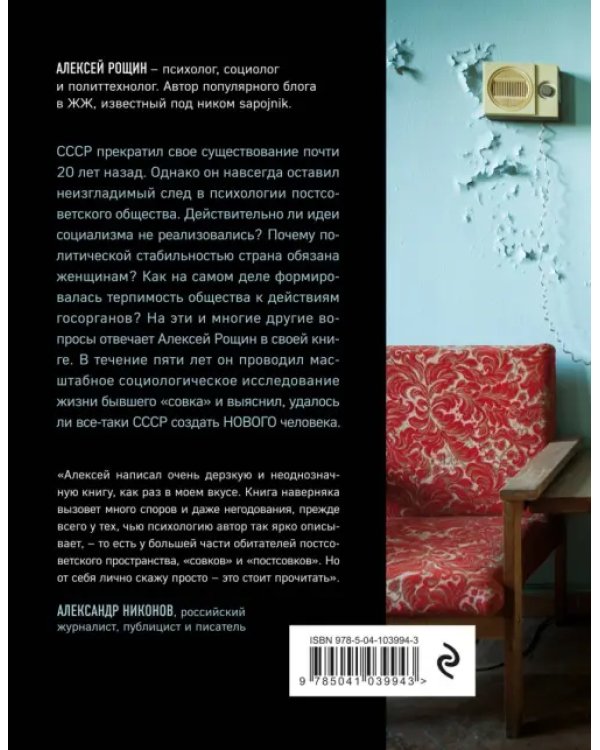 Страна утраченной эмпатии. Как советское прошлое влияет на российское настоящее