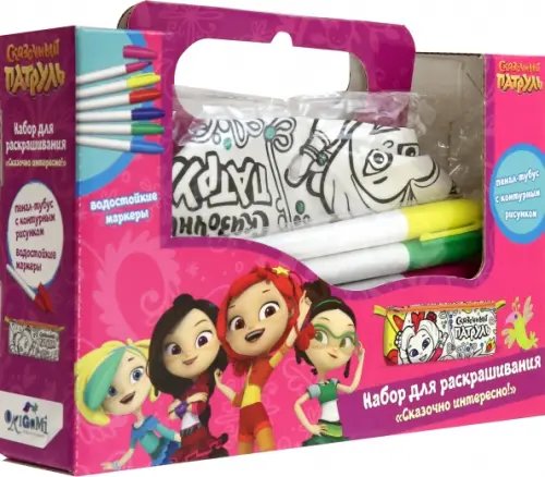 Набор для росписи пенала "Сказочный патруль. Сказочно интересно", с маркерами Набор для росписи пенала "Сказочный патруль. Сказочно интересно", с маркерами