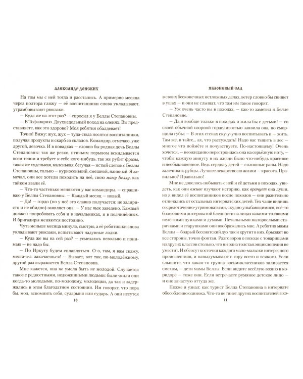 Яблоневый сад