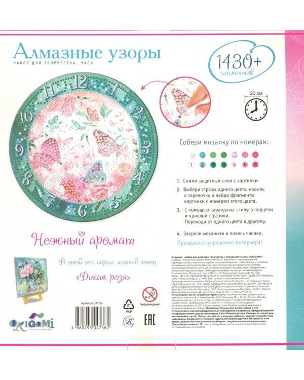 Алмазные узоры - часы. Нежный аромат
