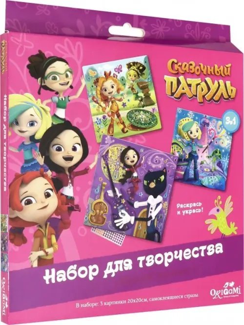 Аппликация. Сказочный патруль. Магия таланта Аппликация. Сказочный патруль. Магия таланта