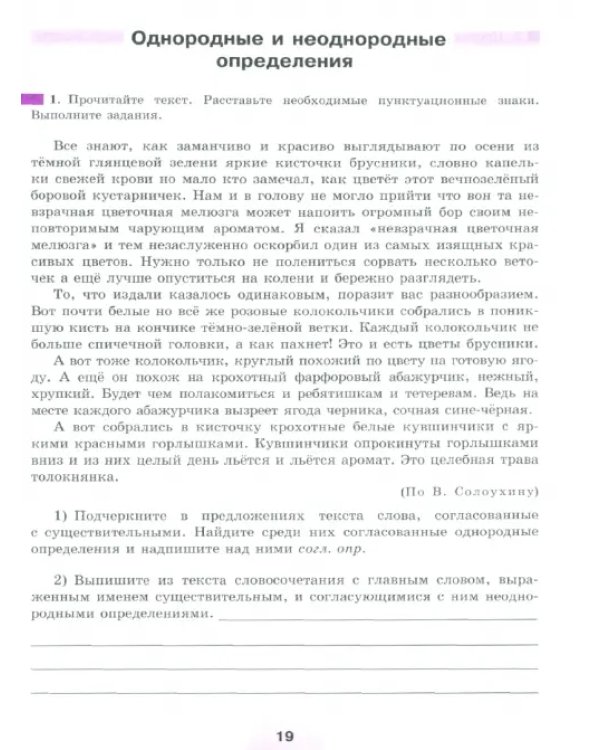 Русский язык. 8 класс. Рабочая тетрадь. В 2-х частях. ФГОС. Часть 2