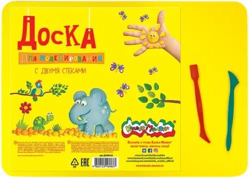 Доска для лепки и моделирования "Каляка-Маляка", А3, с двумя стеками Доска для лепки и моделирования "Каляка-Маляка", А3, с двумя стеками