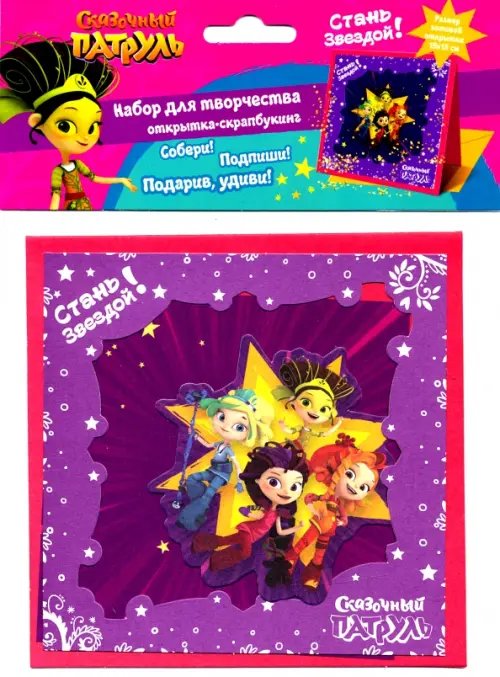 Открытка-скрапбукинг в конверте. Стань звездой! Открытка-скрапбукинг в конверте. Стань звездой!