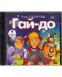 CD-ROM (MP3). Гай-до. Аудиокнига