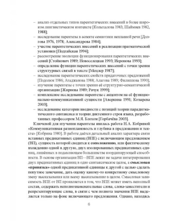 Парентетические включения в немецкой устной речи