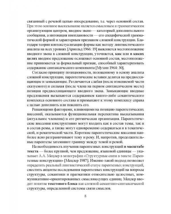 Парентетические включения в немецкой устной речи