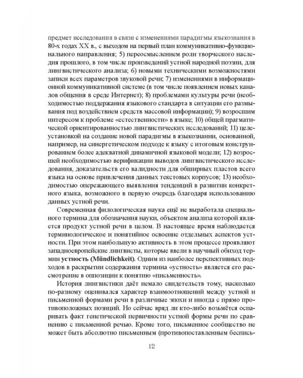 Парентетические включения в немецкой устной речи