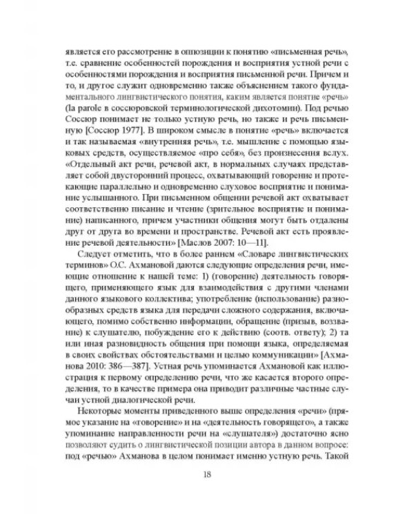 Парентетические включения в немецкой устной речи