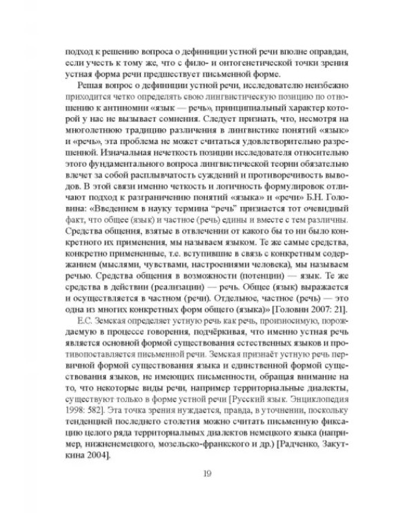 Парентетические включения в немецкой устной речи