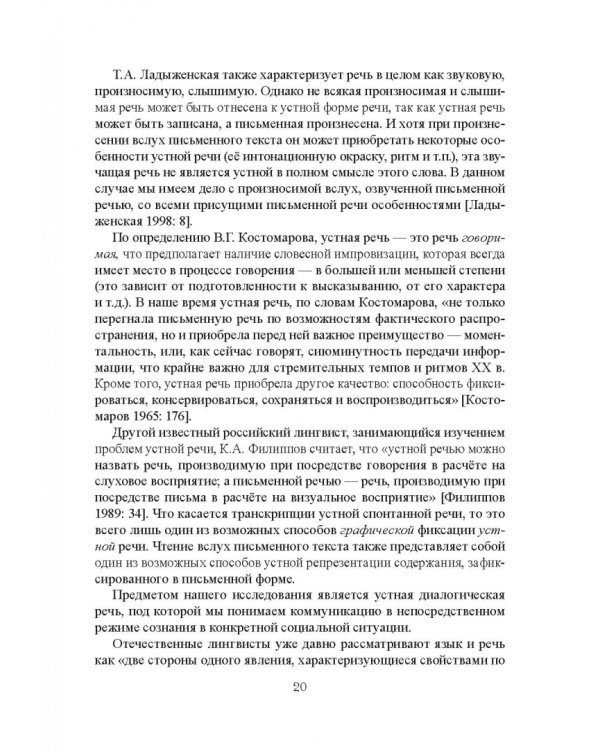 Парентетические включения в немецкой устной речи