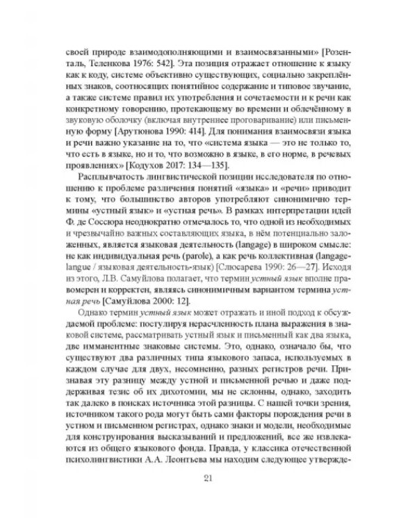 Парентетические включения в немецкой устной речи