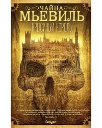 Крысиный король