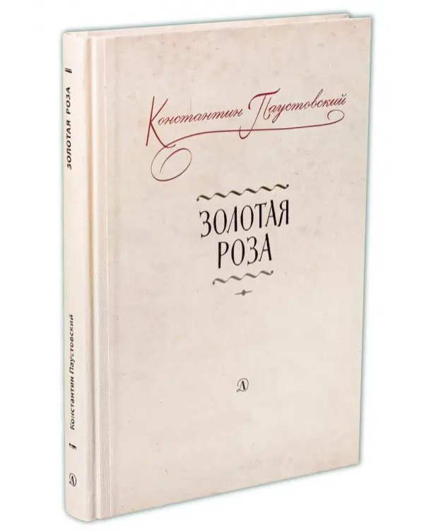 Золотая роза