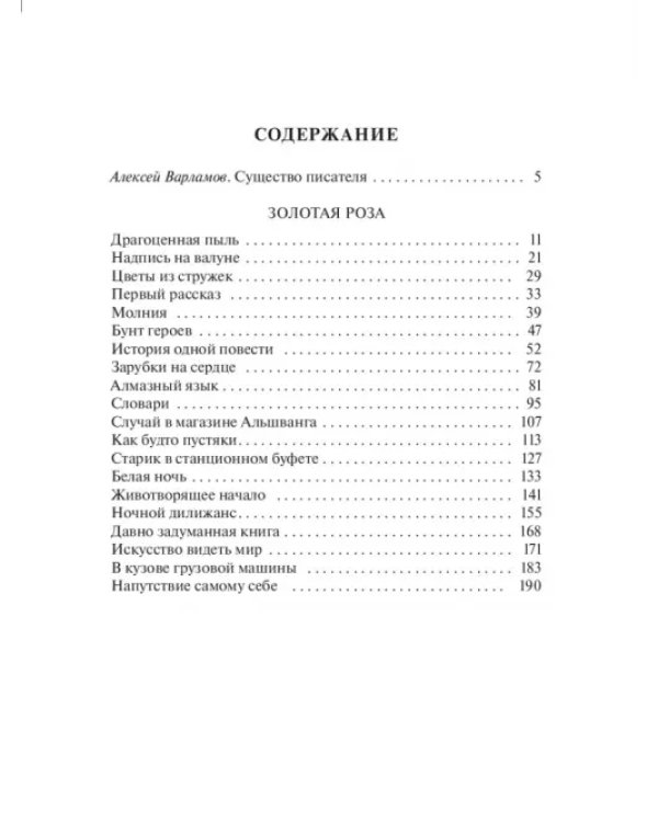 Золотая роза