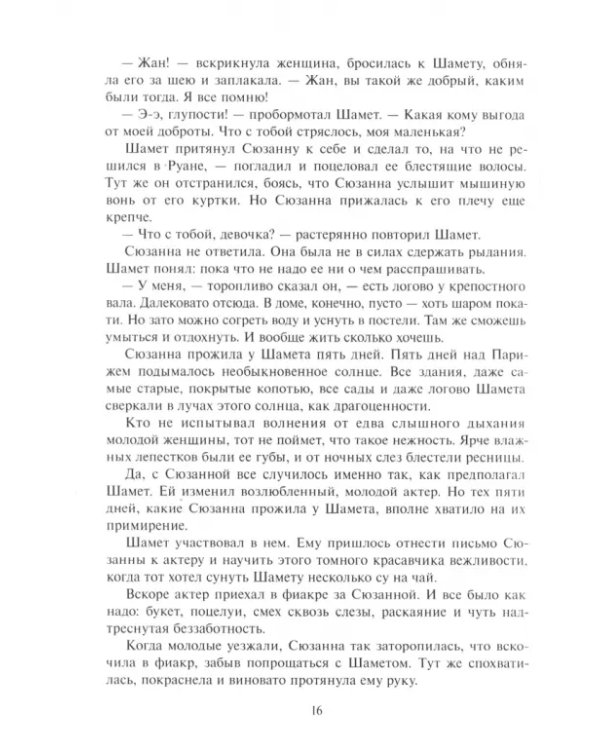 Золотая роза