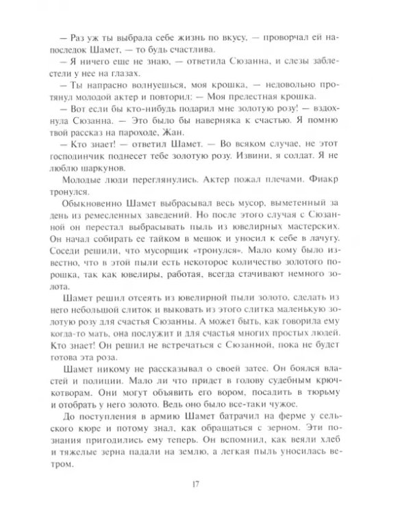 Золотая роза