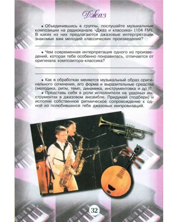 Музыка. 6 класс. Творческая тетрадь