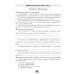 Русский язык. 5 класс. Самостоятельные и контрольные работы