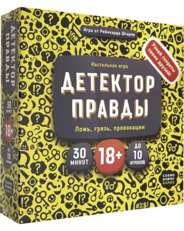 Дополнительное изображение книги «Настольная игра. Детектор правды»