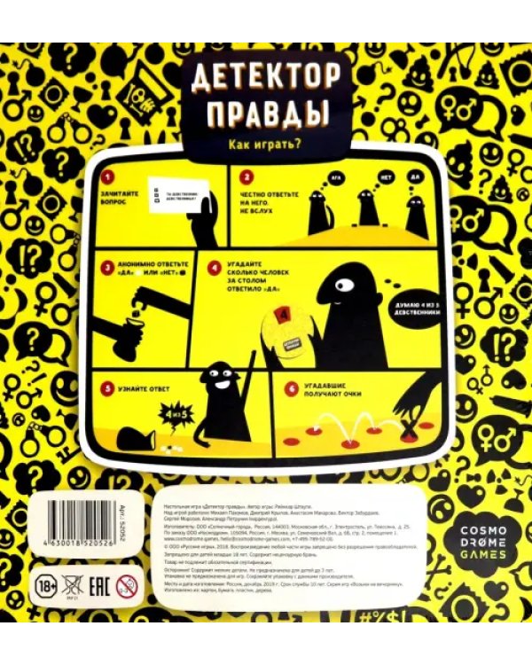 Дополнительное изображение книги «Настольная игра. Детектор правды»